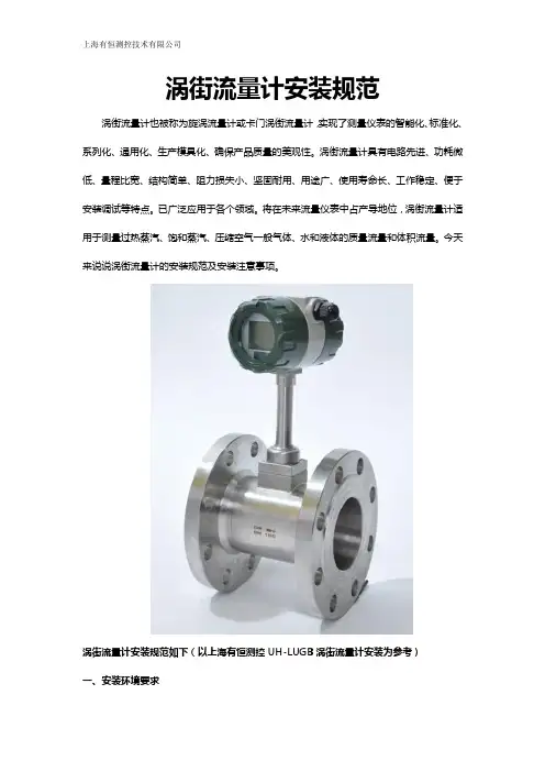涡街流量计安装规范