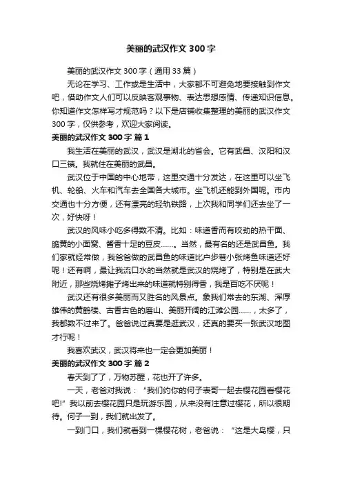 美丽的武汉作文300字