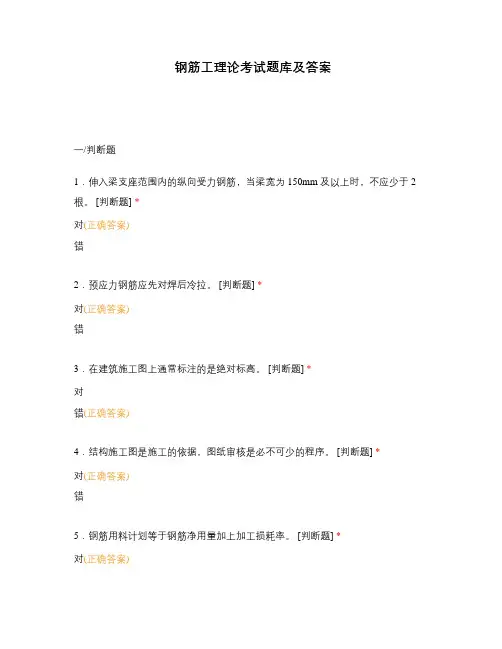 钢筋工理论考试题库及答案