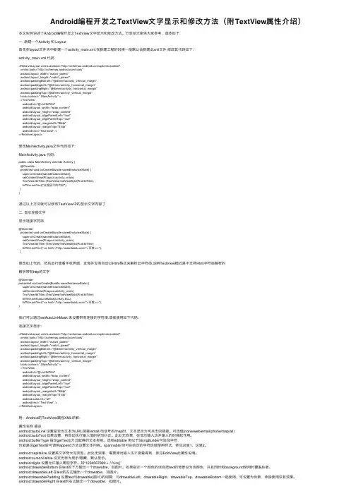 Android编程开发之TextView文字显示和修改方法（附TextView属性介绍）