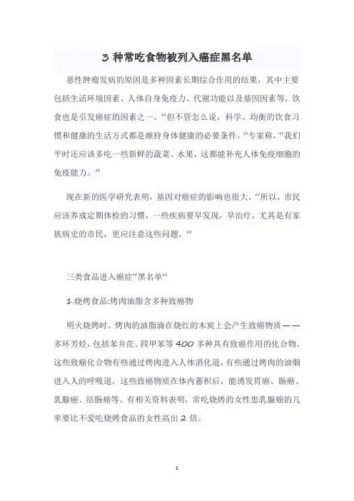 3种常吃食物被列入癌症黑名单