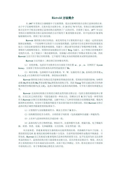 Rietveld方法简介
