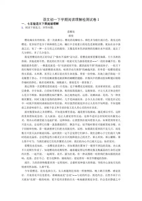 语文初一下学期阅读理解检测试卷1