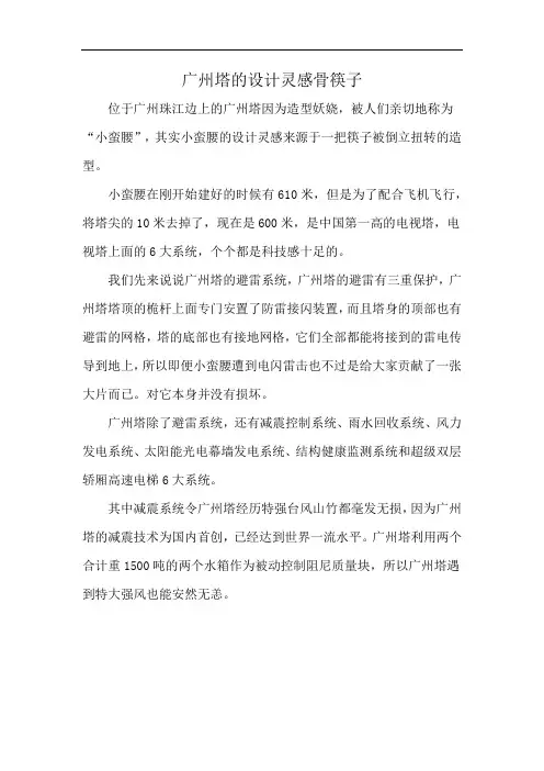 广州塔的设计灵感骨筷子