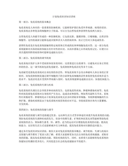 计划免疫培训知识讲座