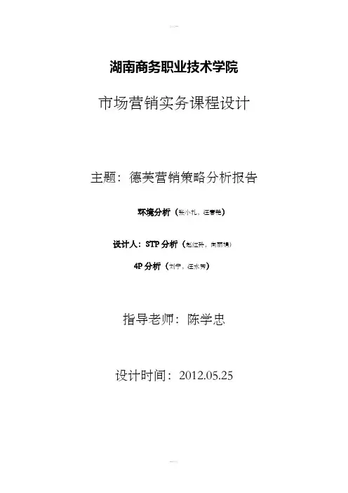 德芙巧克力营销策略分析