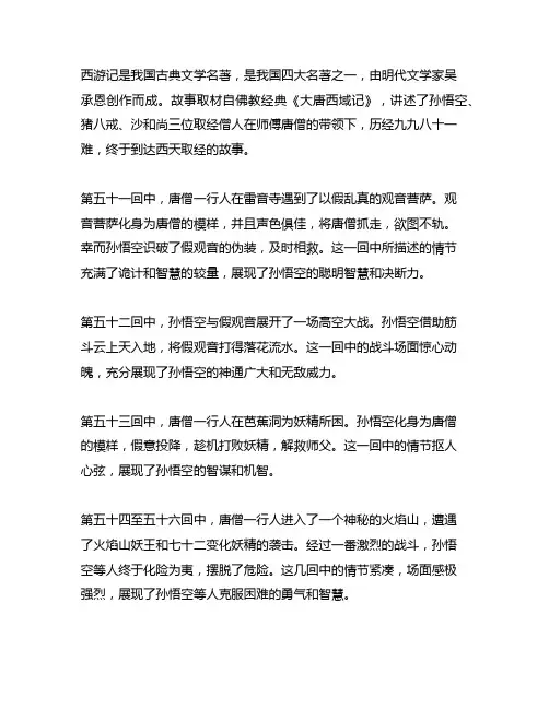 西游记 51~60回概括300字