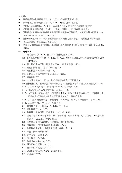 常见定额换算
