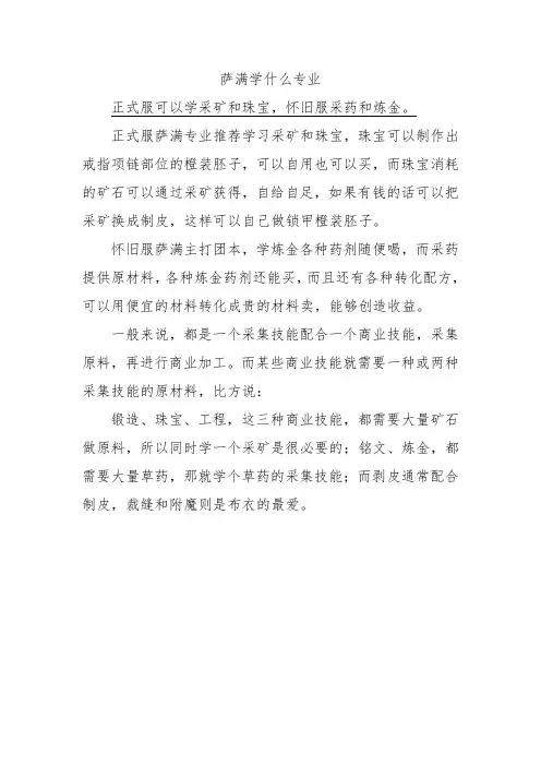萨满学什么专业