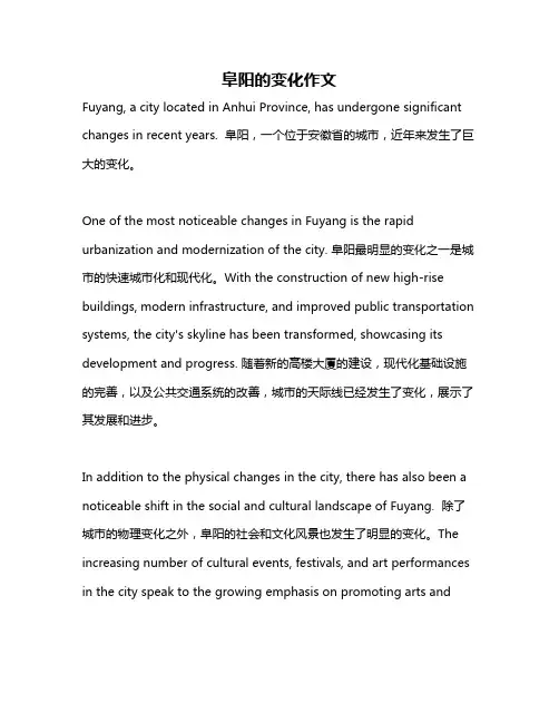 阜阳的变化作文
