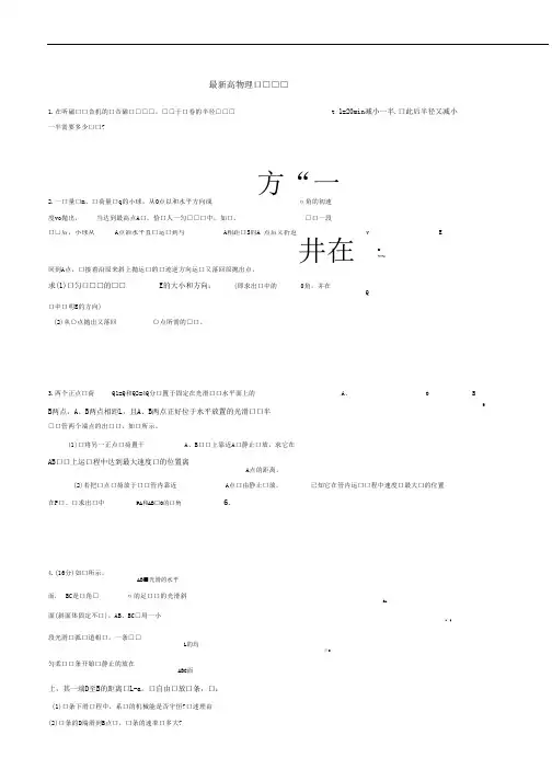 10高中物理竞赛模拟试题五及答案