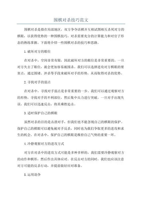 围棋对杀技巧范文