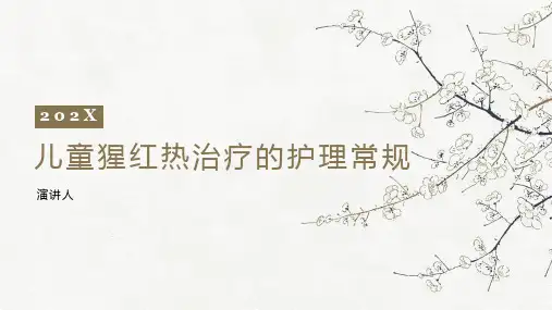 儿童猩红热治疗的护理常规PPT