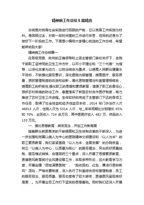 精神病工作总结5篇精选