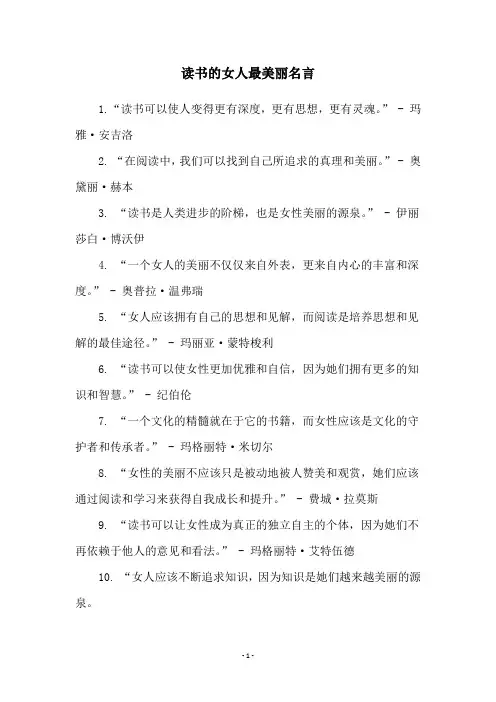 读书的女人最美丽名言