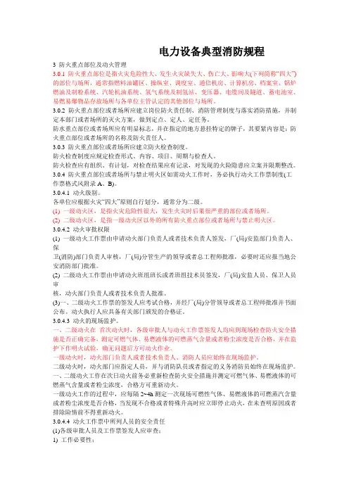 电力设备典型消防规程