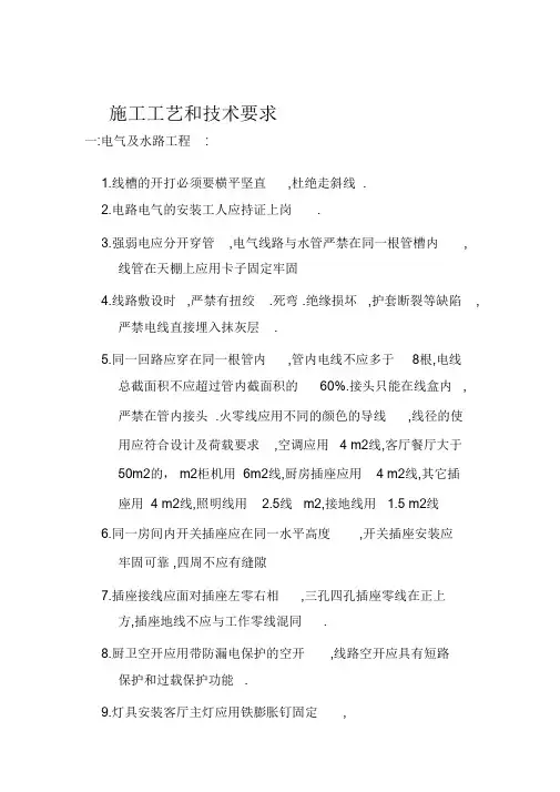 施工工艺和技术要求(完整版)