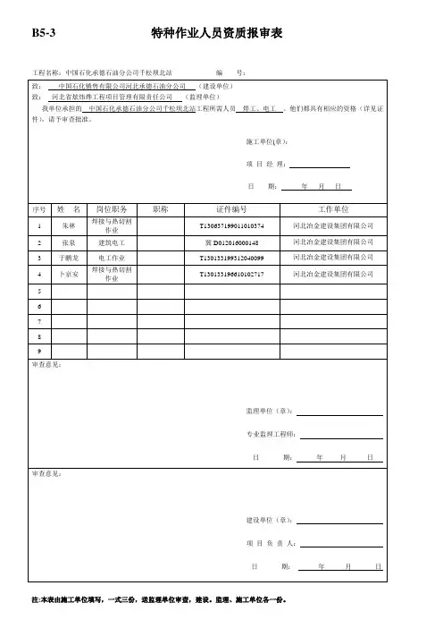 特种作业人员报审表