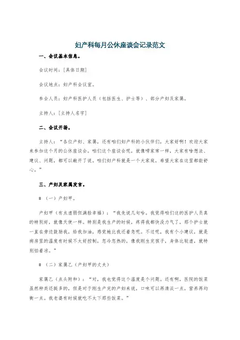 妇产科每月公休座谈会记录范文