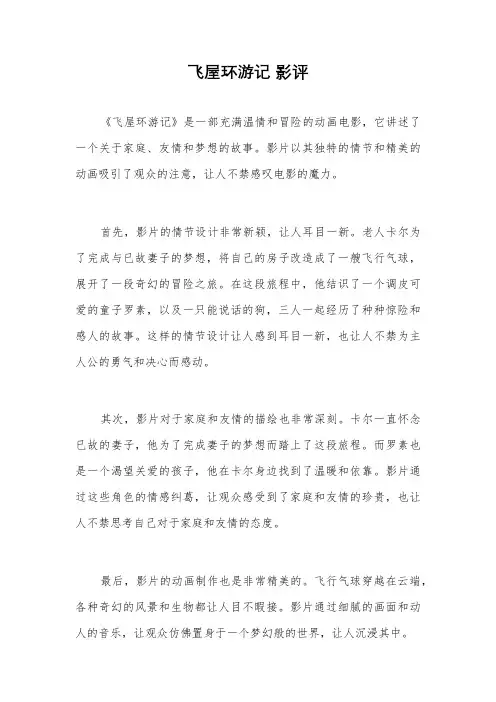 飞屋环游记 影评