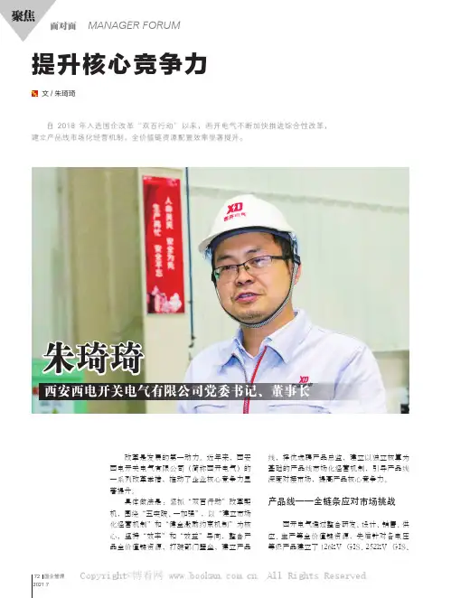 提升核心竞争力