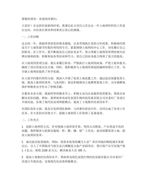 土地利用科个人工作总结