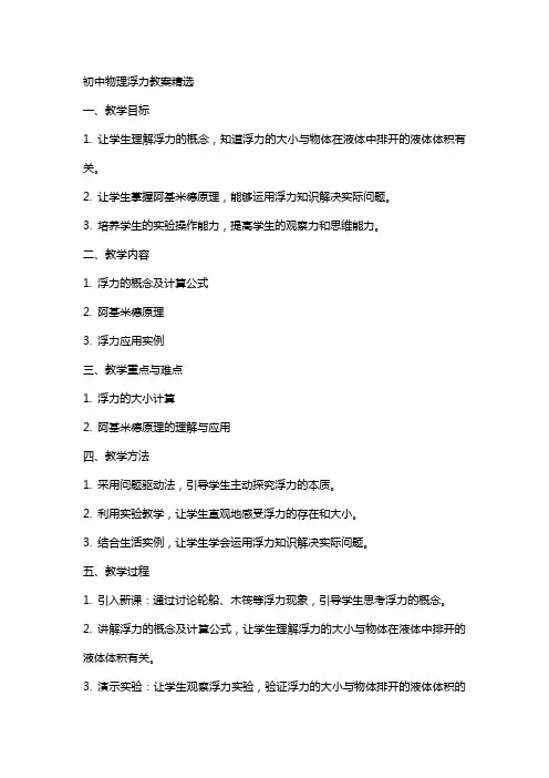 初中物理浮力教案