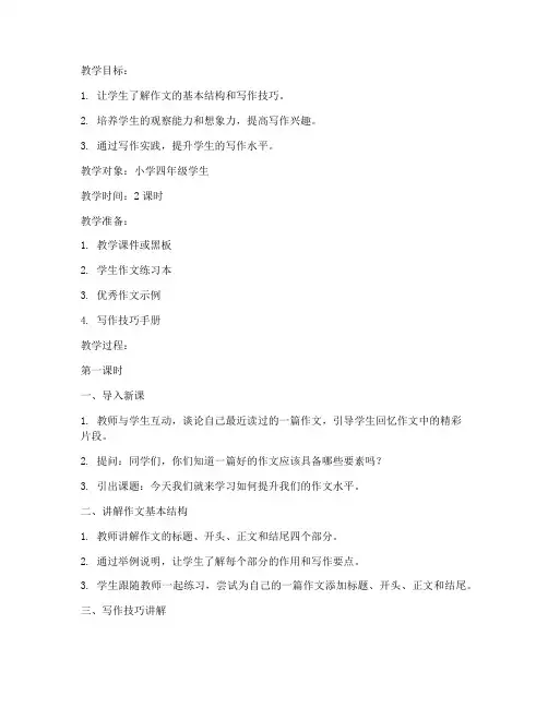 小学作文提升试讲教案模板