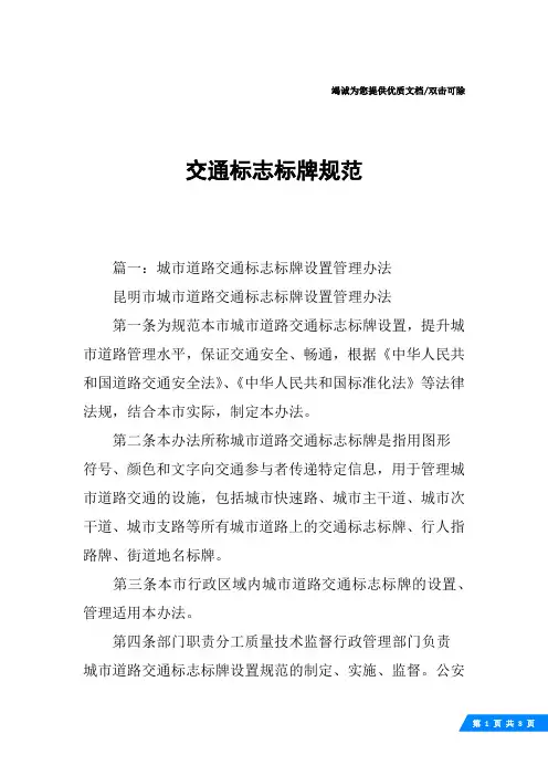 交通标志标牌规范