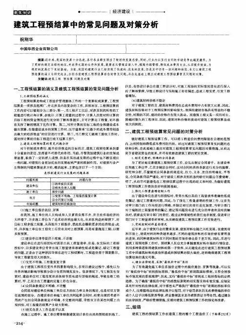 建筑工程预结算中的常见问题及对策分析