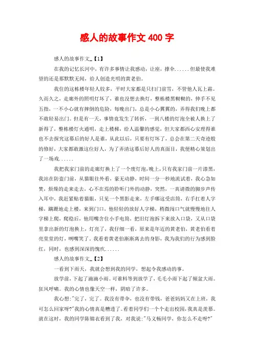 感人的故事作文400字