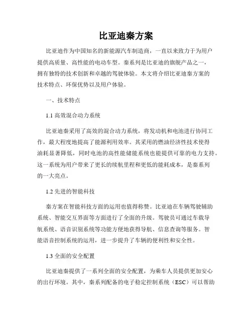 比亚迪秦方案
