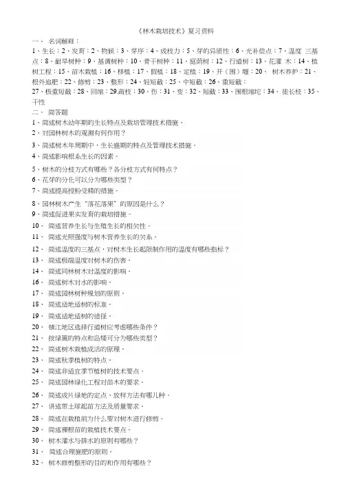 园林植物栽培复习.doc