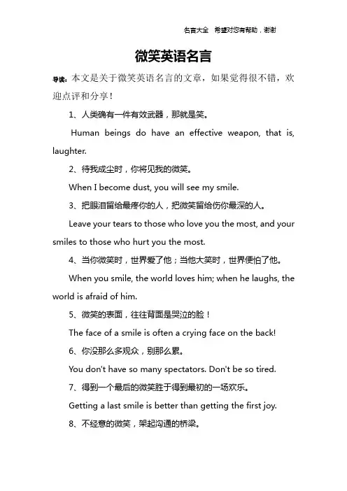 微笑英语名言