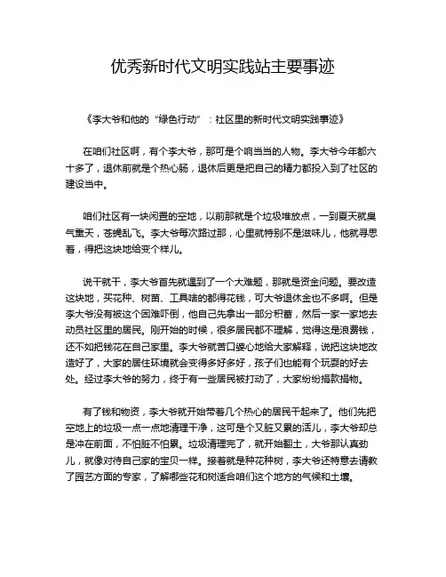 优秀新时代文明实践站主要事迹