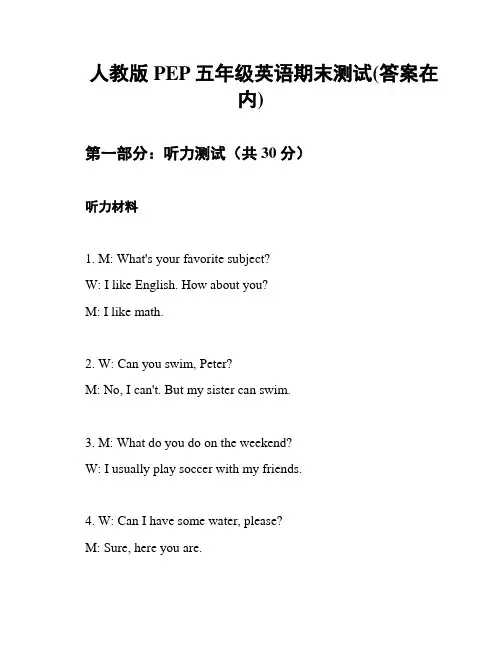 人教版PEP五年级英语期末测试(答案在内)