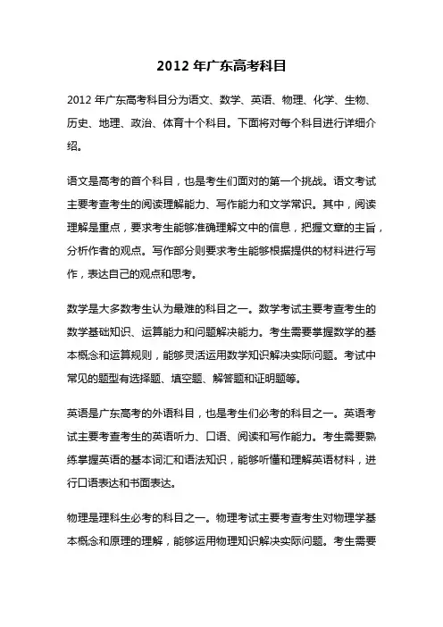 2012年广东高考科目