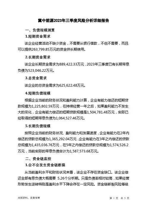 000937冀中能源2023年三季度财务风险分析详细报告