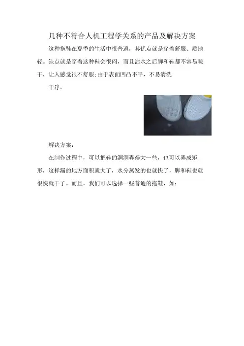 几种不符合人机工程学关系的产品及解决方案