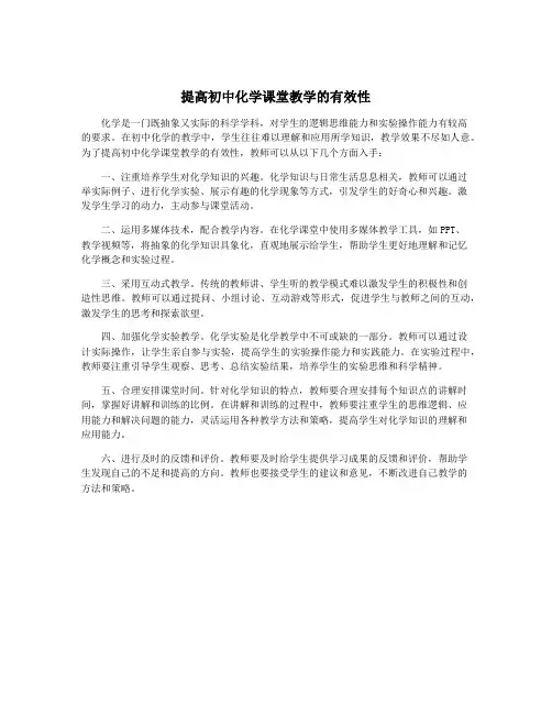 提高初中化学课堂教学的有效性