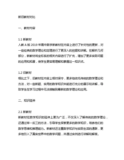 人教a版2019高中数学新旧教材对比