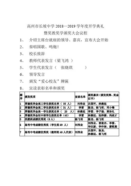 2018年秋季开学典礼议程93