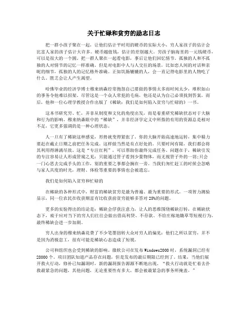 关于忙碌和贫穷的励志日志