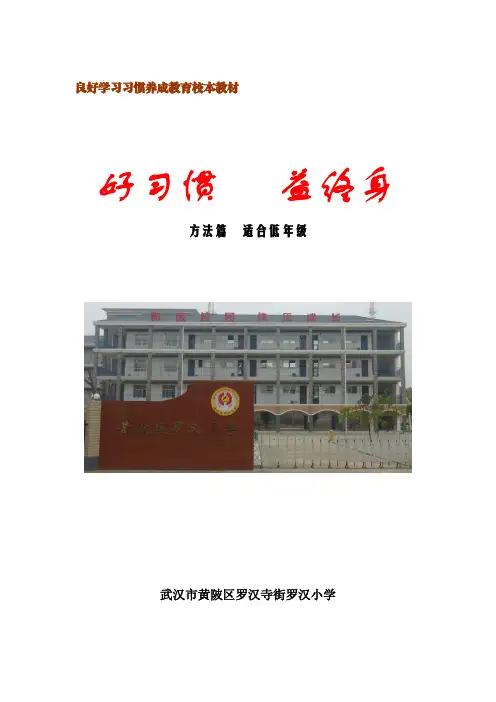 好习惯益终身校本教材(低年级)