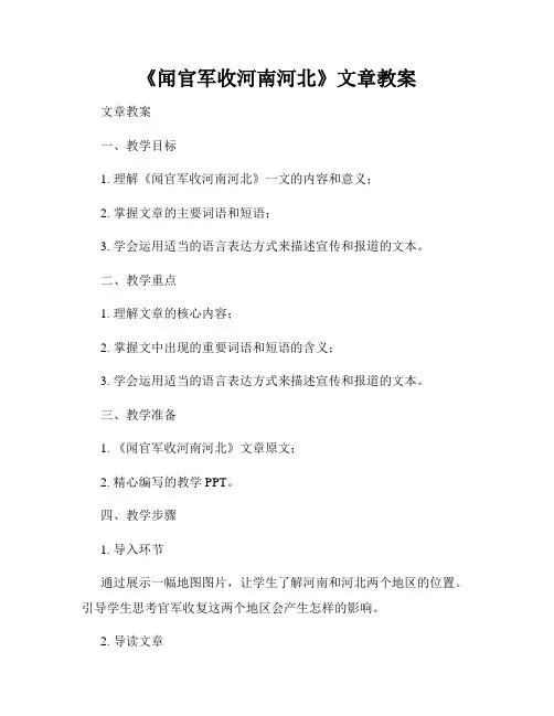 《闻官军收河南河北》文章教案