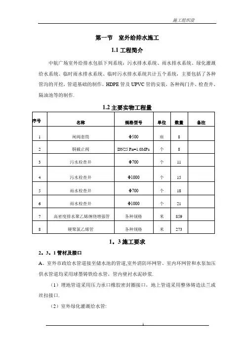 室外给排水施工方案
