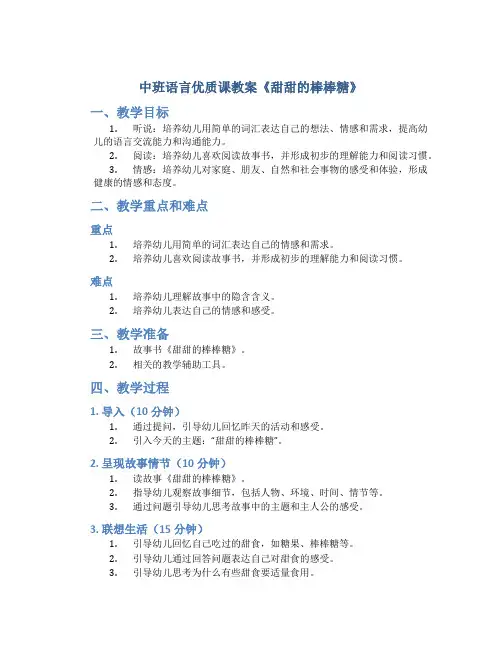 中班语言优质课教案《甜甜的棒棒糖》