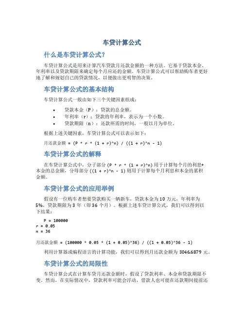 车贷计算公式