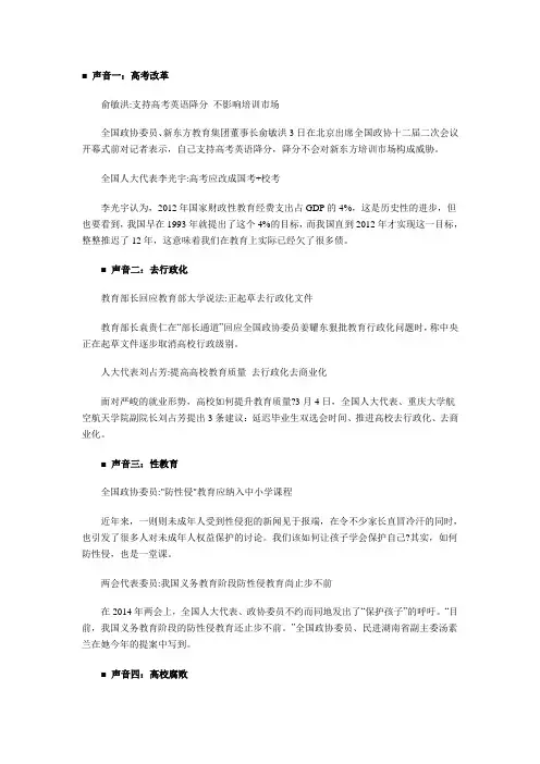 2014两会教育热点