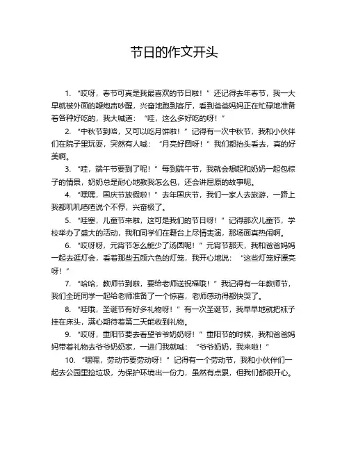 节日的作文开头